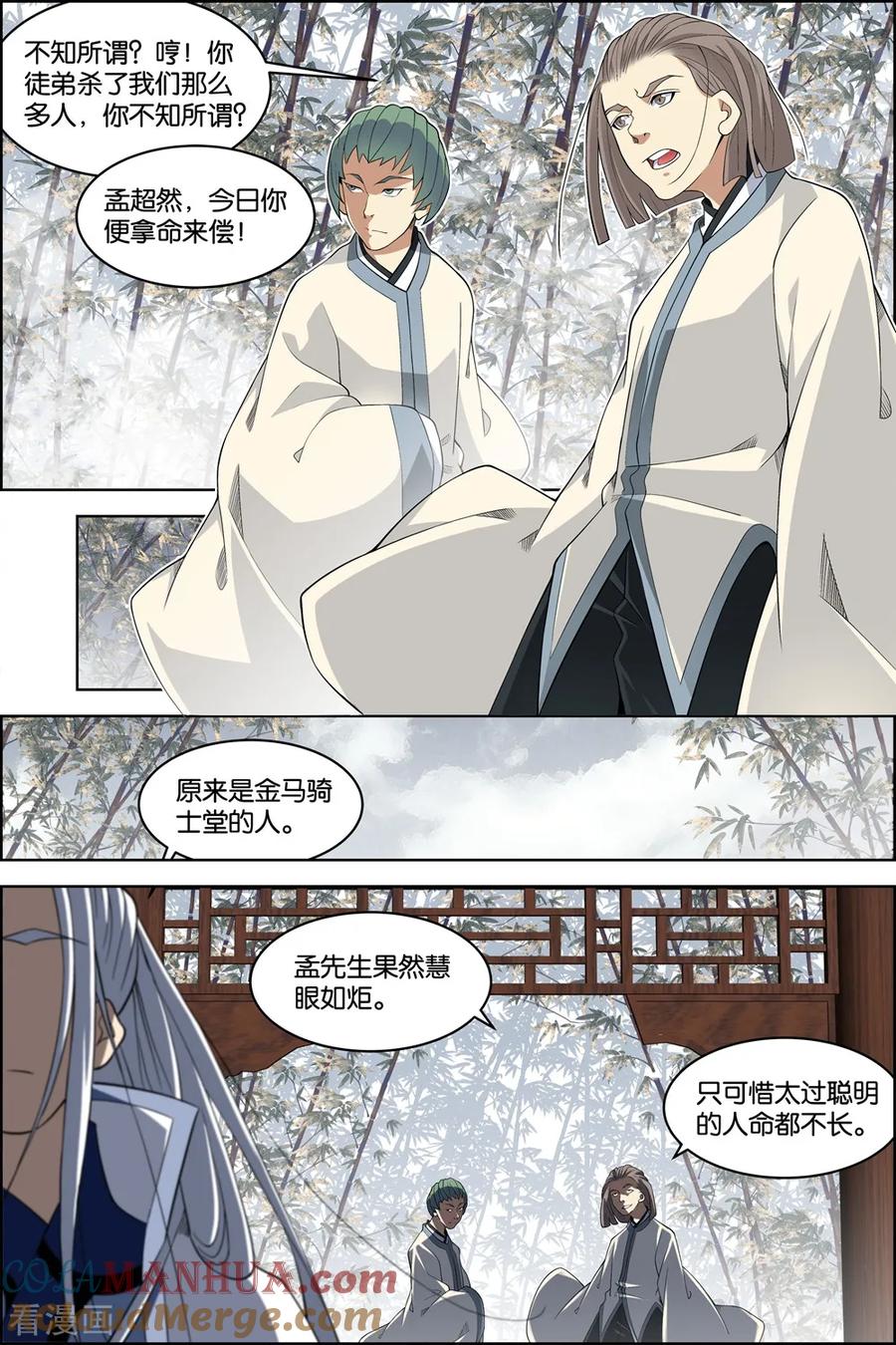 傲世九重天 第80话3 来客 第7页