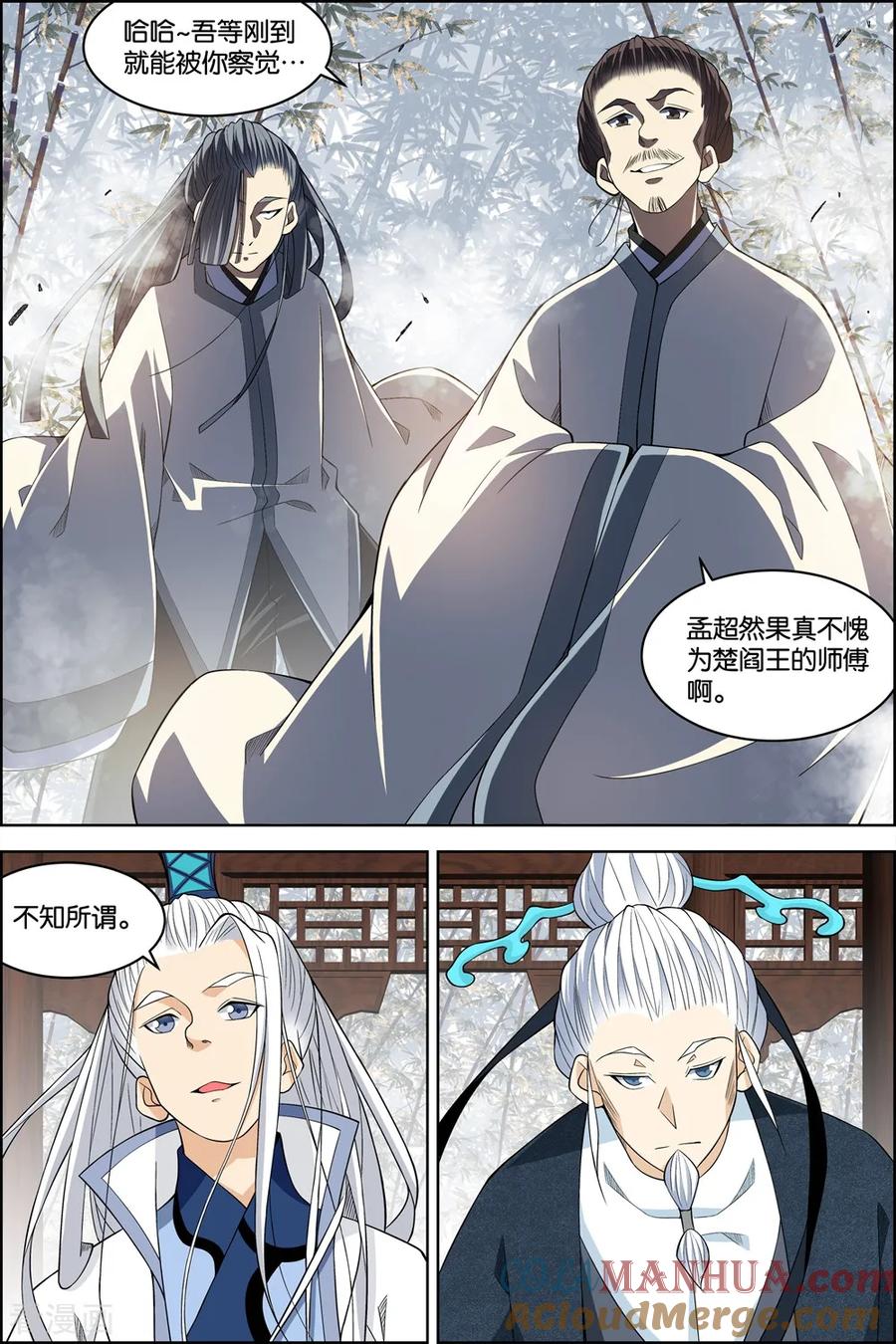 傲世九重天 第80话3 来客 第6页
