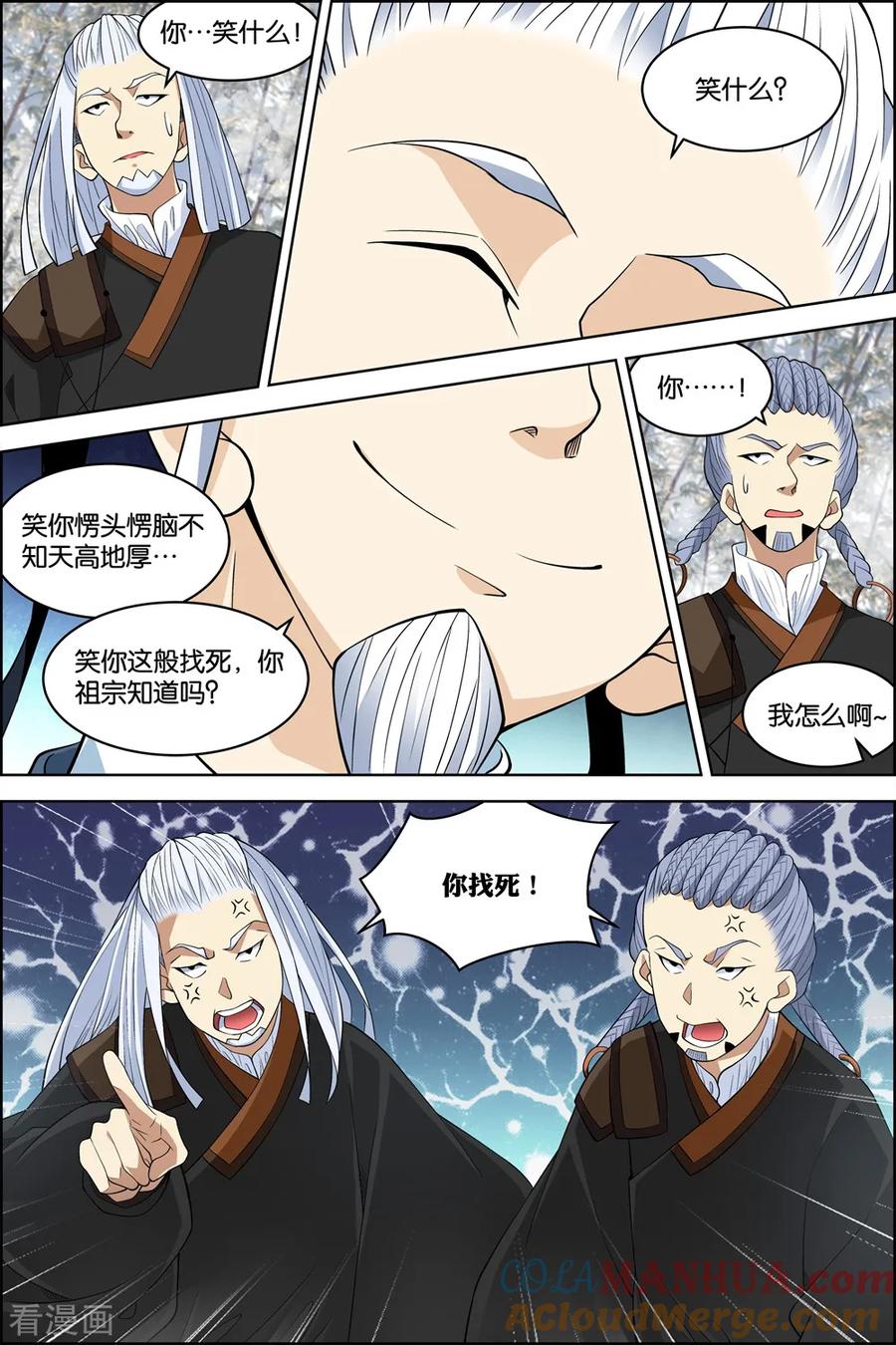 傲世九重天 第80话4 来客 第2页