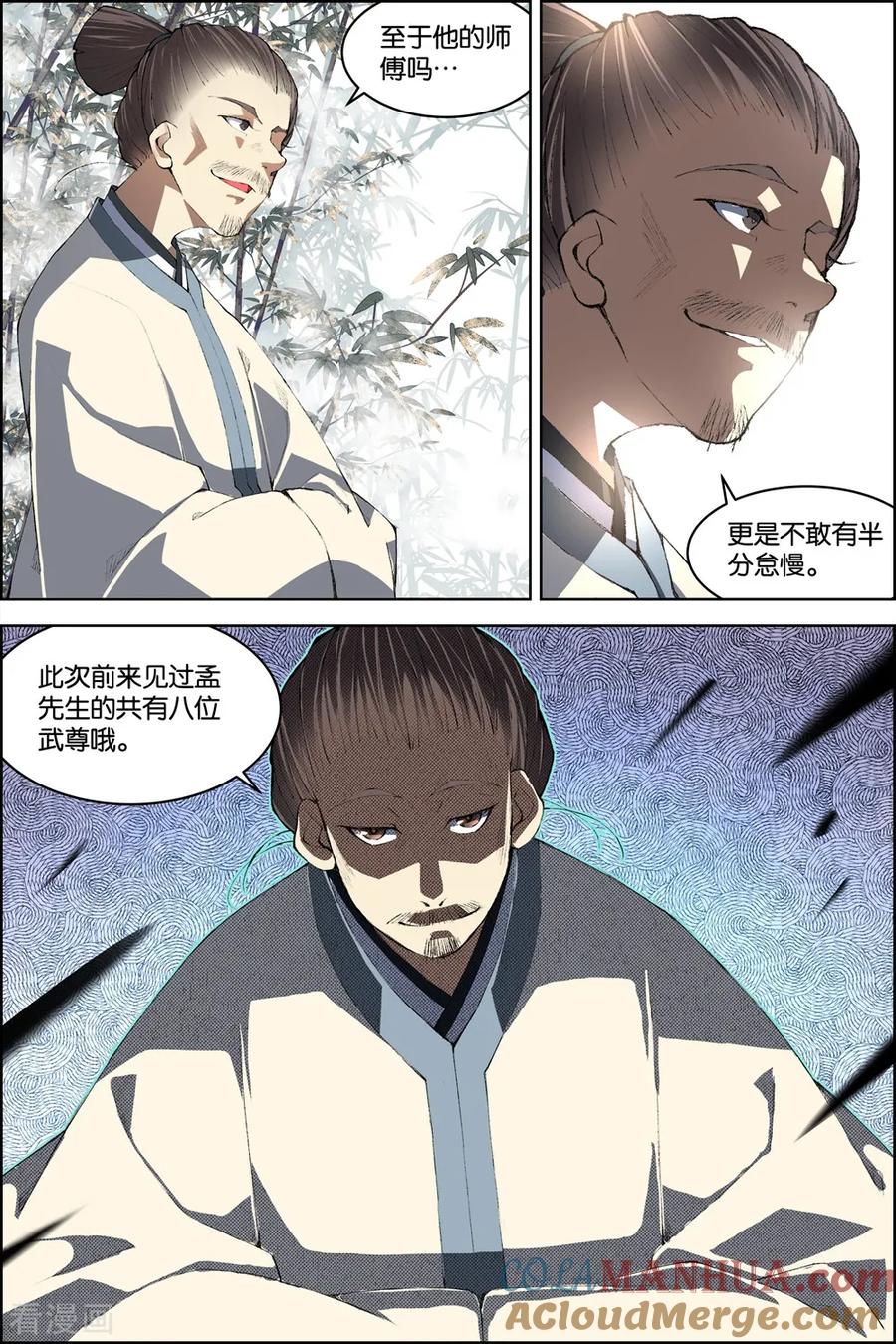 傲世九重天 第80话4 来客 第5页