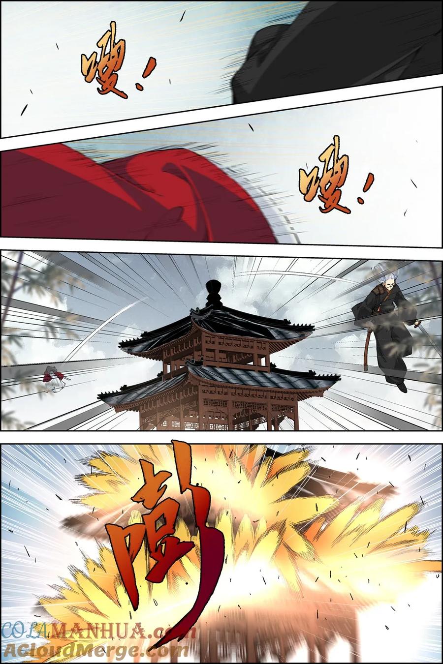 傲世九重天 第81话1 交锋 第3页