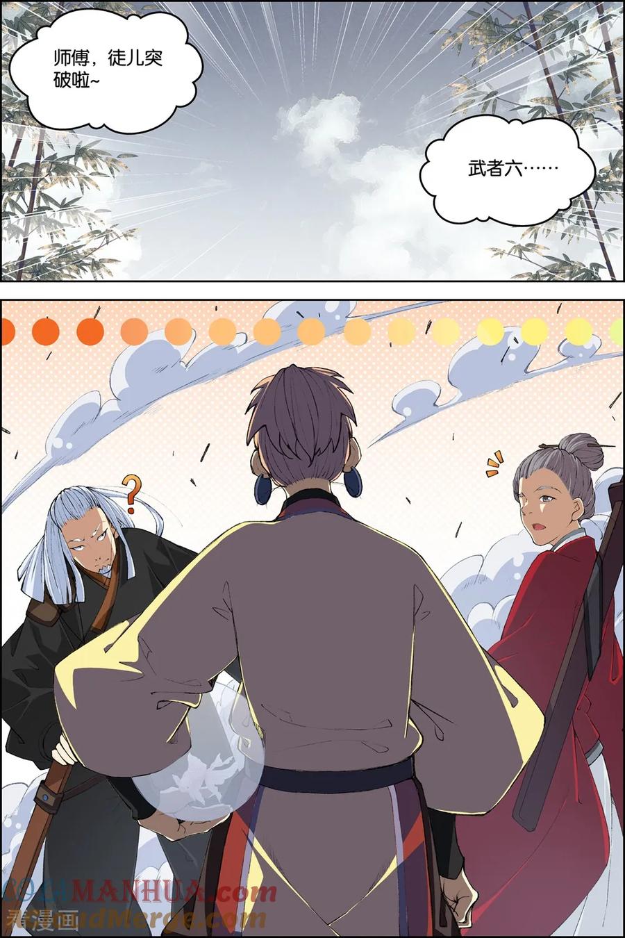 傲世九重天 第81话1 交锋 第6页