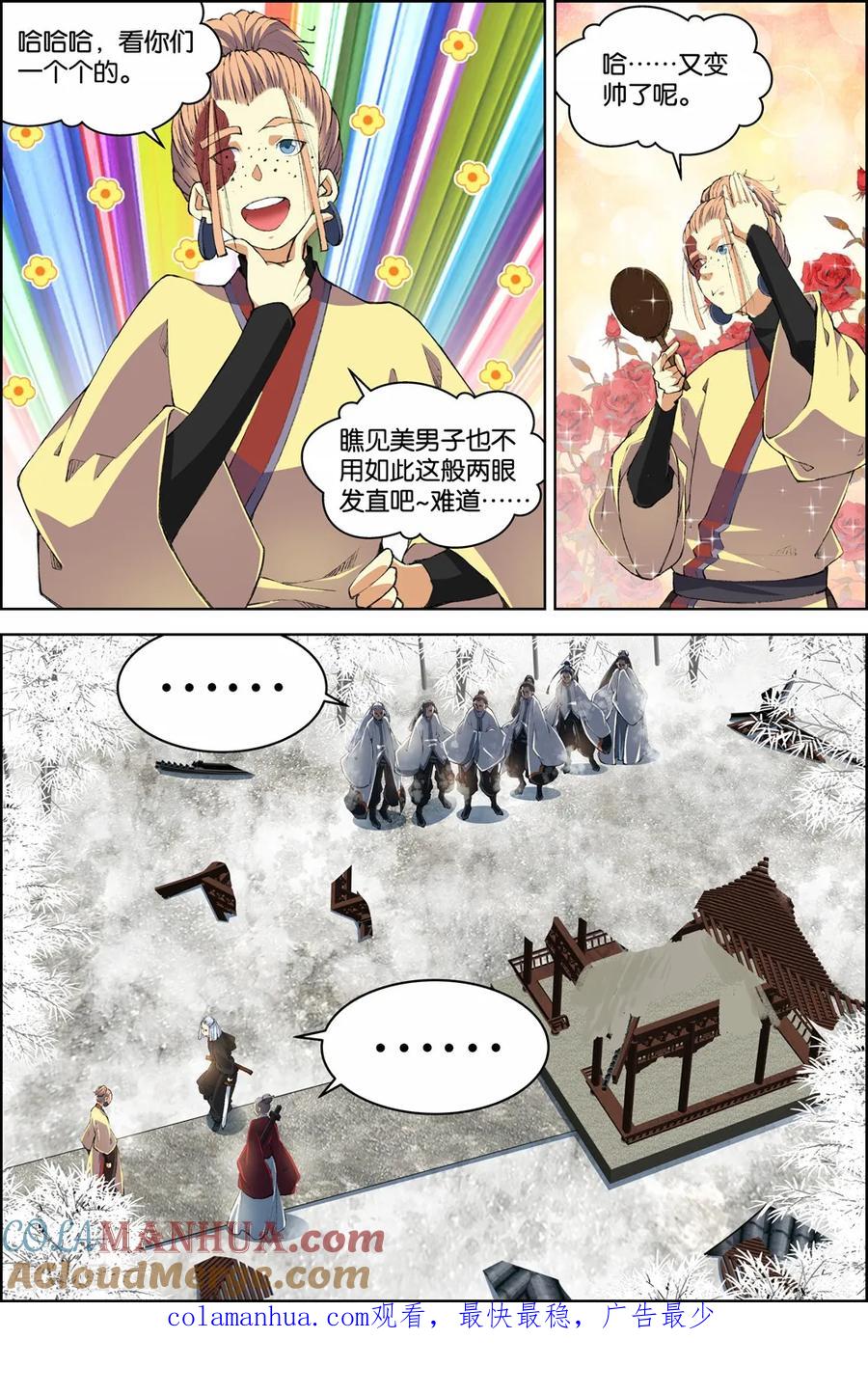 傲世九重天 第81话1 交锋 第8页