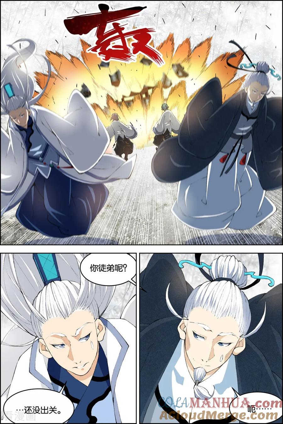 傲世九重天 第81话1 交锋 第4页