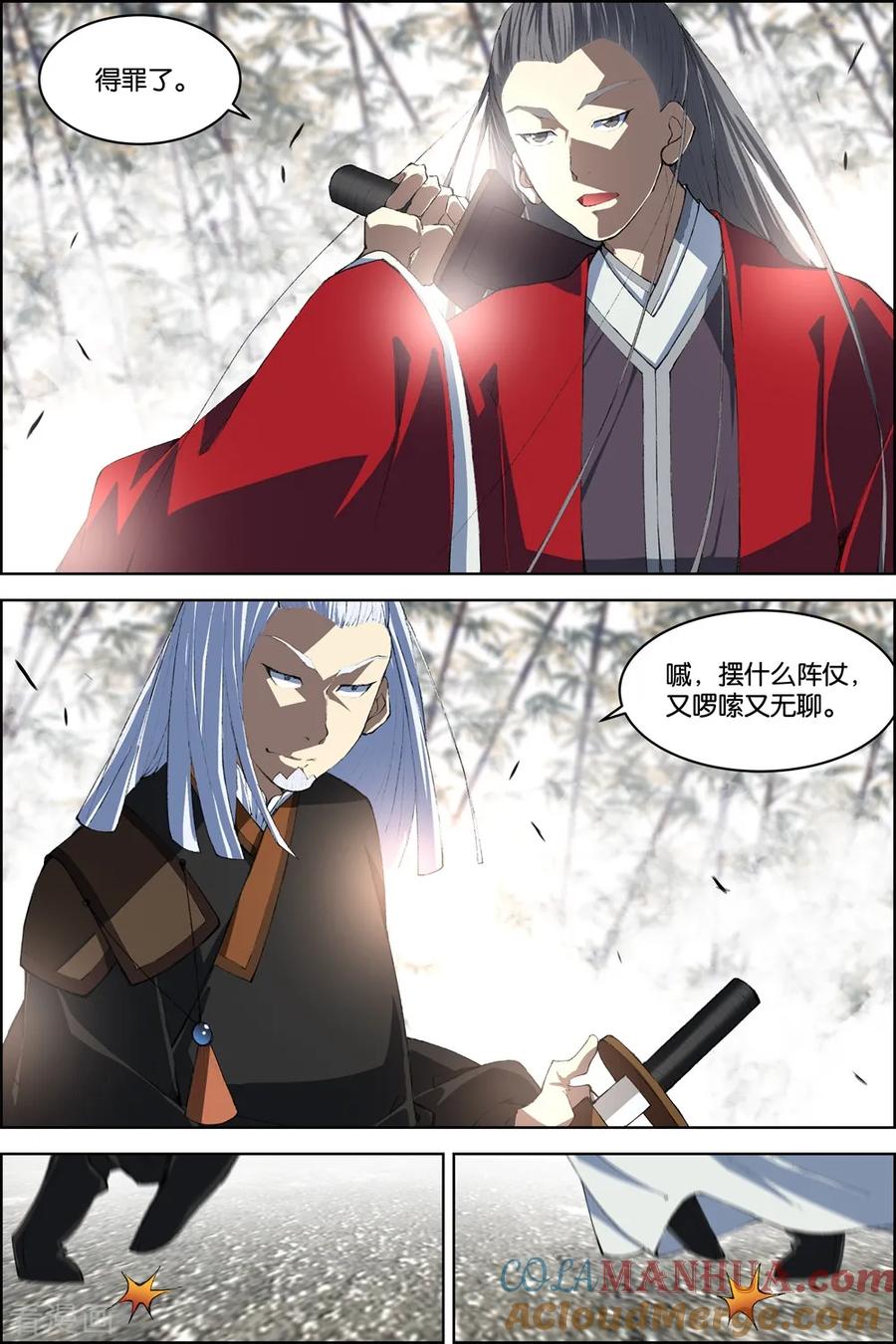 傲世九重天 第81话1 交锋 第2页