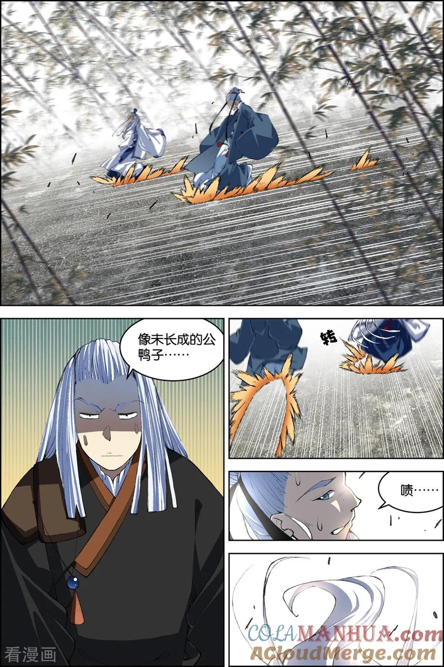 傲世九重天 第81话2 交锋 第3页