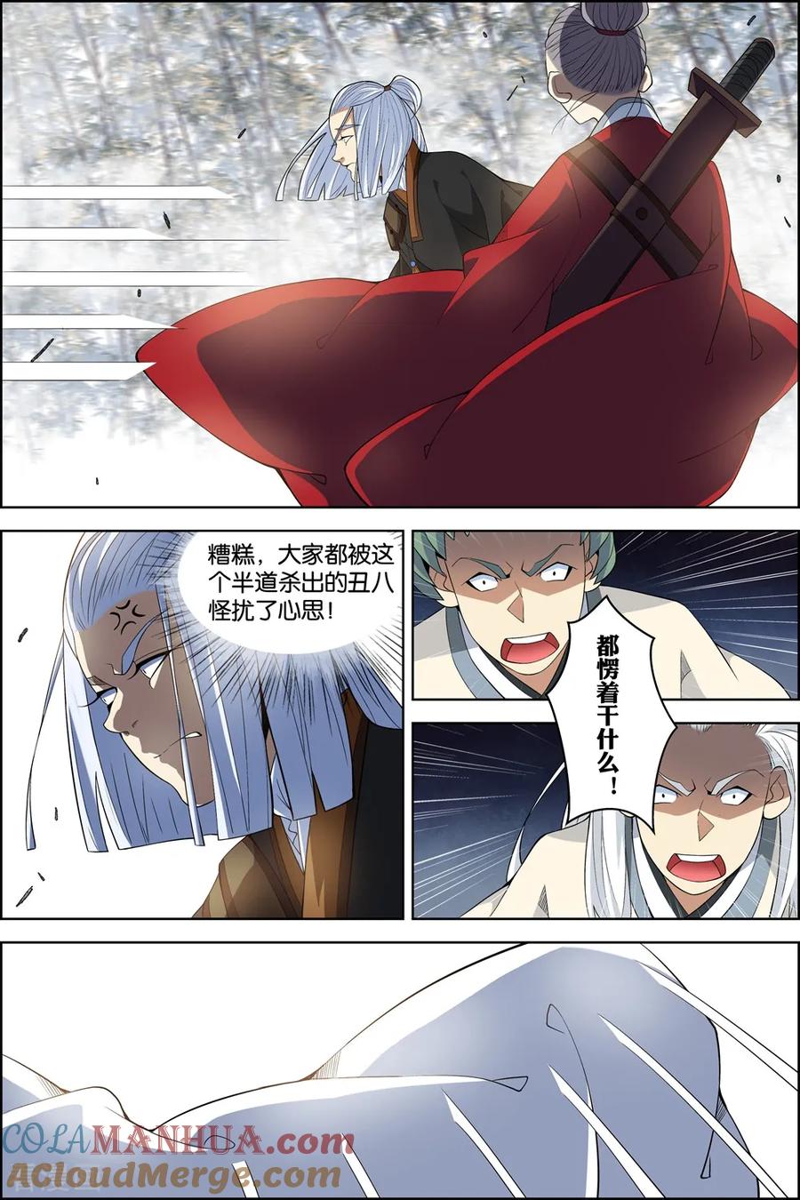 傲世九重天 第81话2 交锋 第6页
