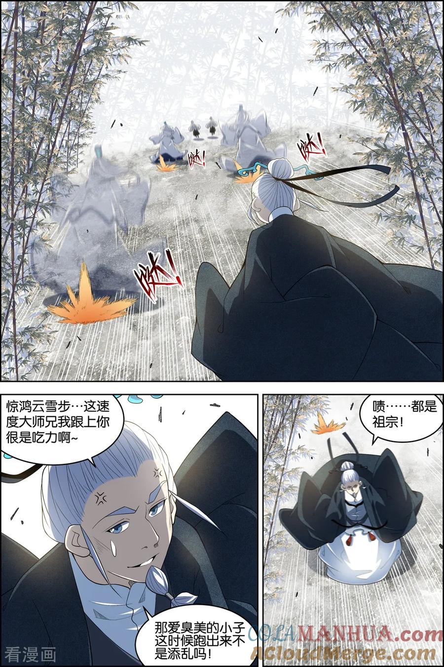 傲世九重天 第81话2 交锋 第4页