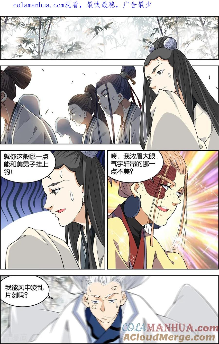 傲世九重天 第81话2 交锋 第1页