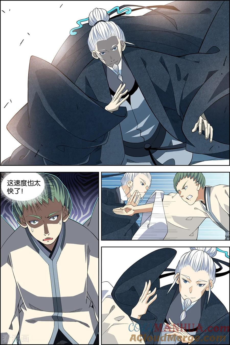 傲世九重天 第81话3 交锋 第7页