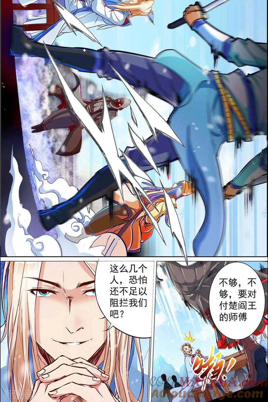 傲世九重天 第82话1 天外楼巨变 第7页