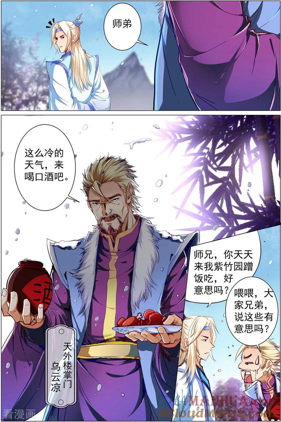傲世九重天 第82话1 天外楼巨变 第4页
