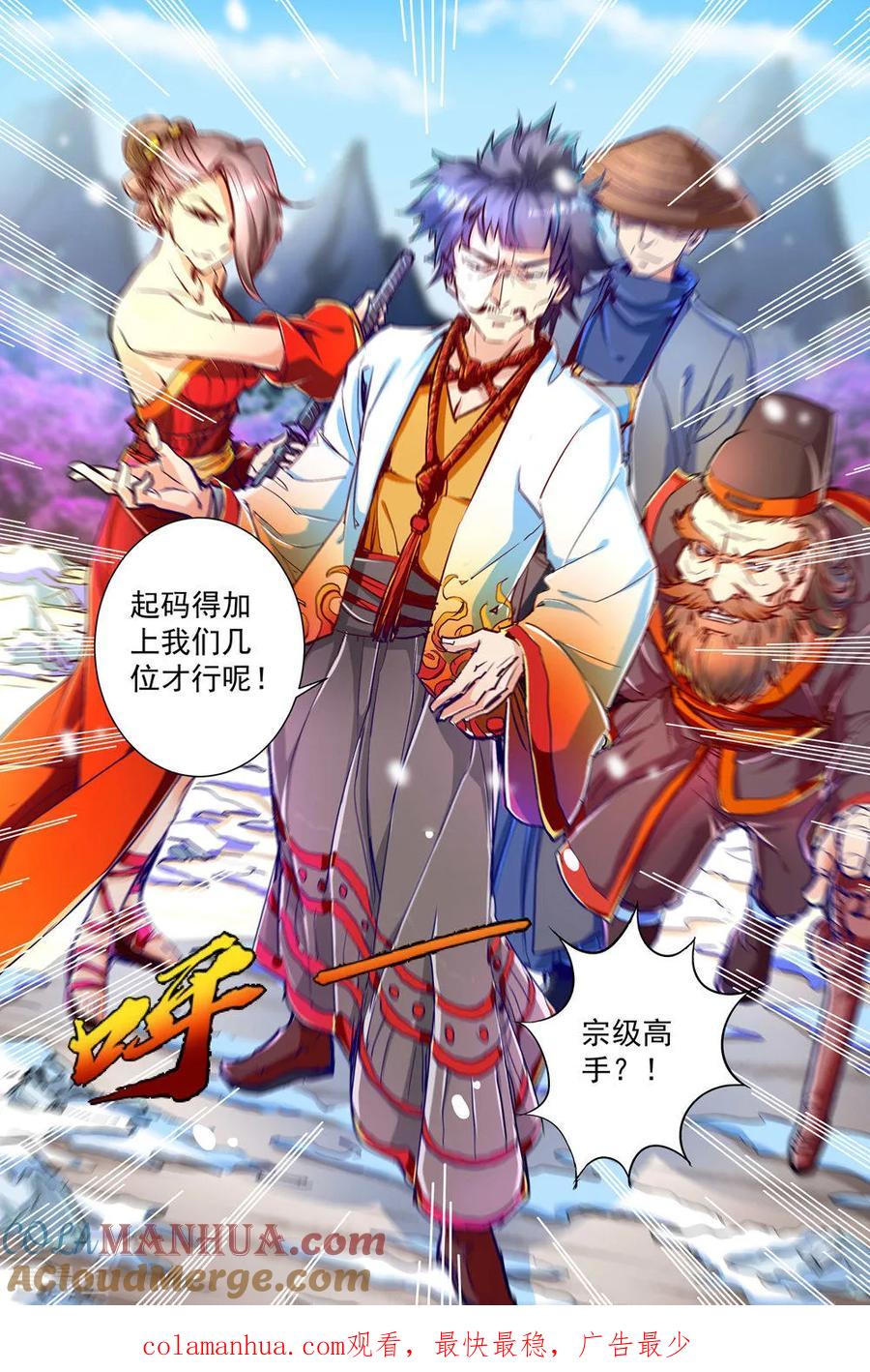 傲世九重天 第82话1 天外楼巨变 第8页