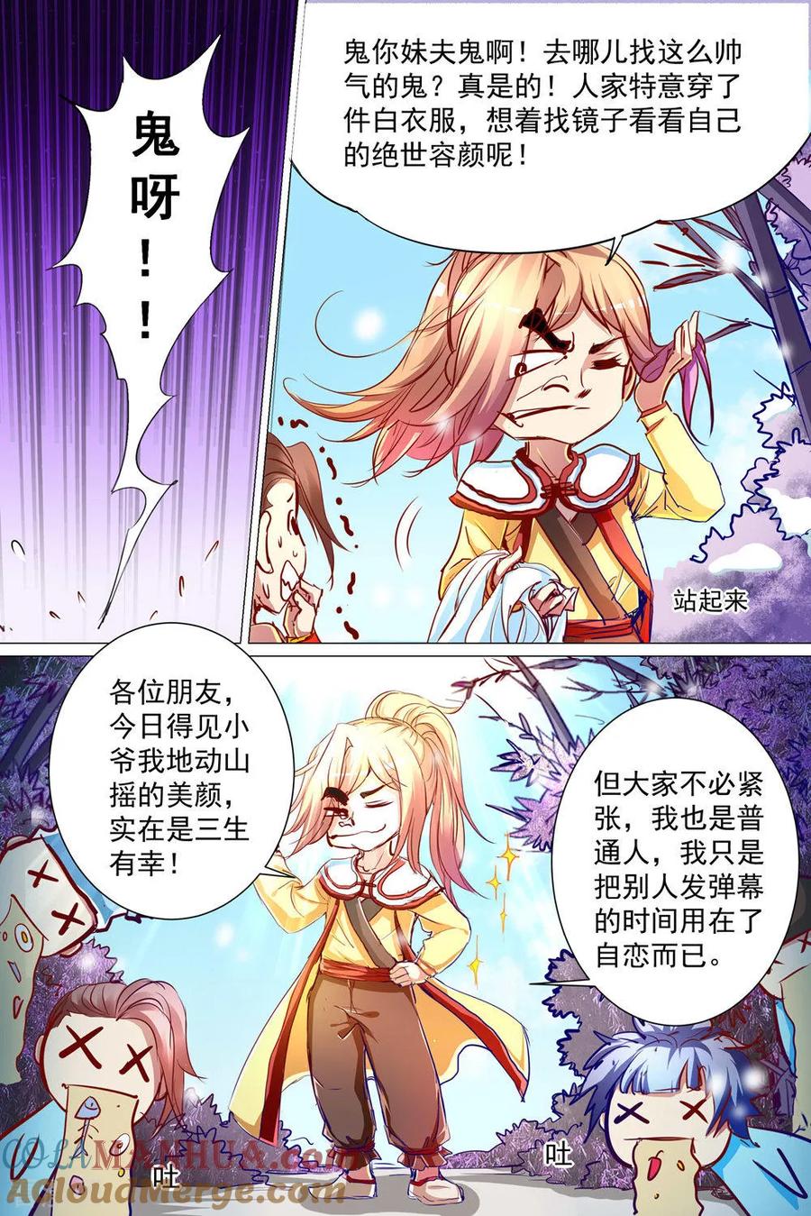 傲世九重天 第82话2 天外楼巨变 第5页