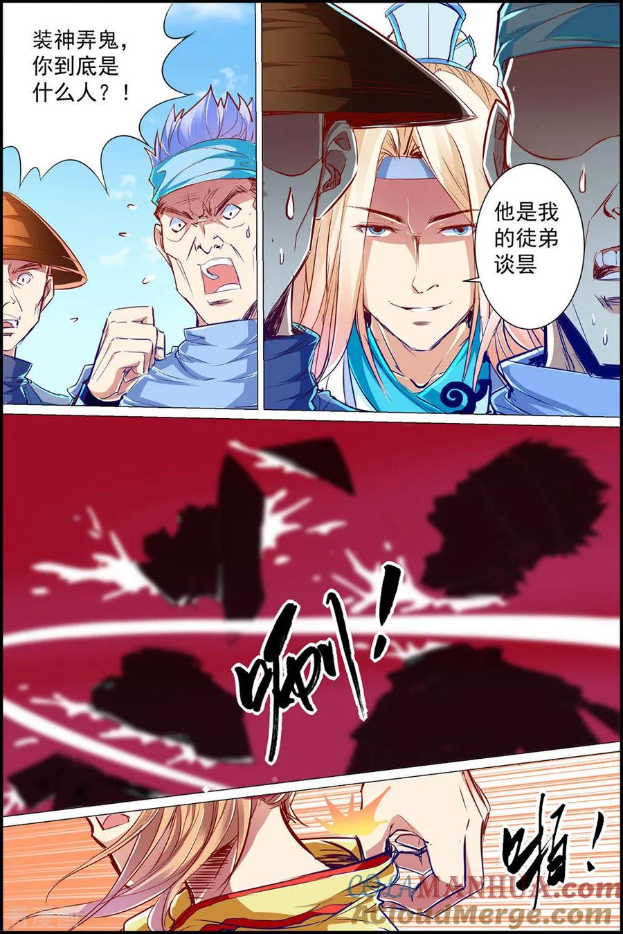 傲世九重天 第82话2 天外楼巨变 第6页