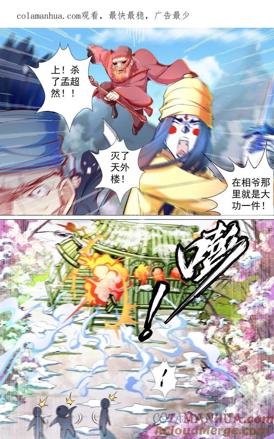傲世九重天 第82话2 天外楼巨变 第1页