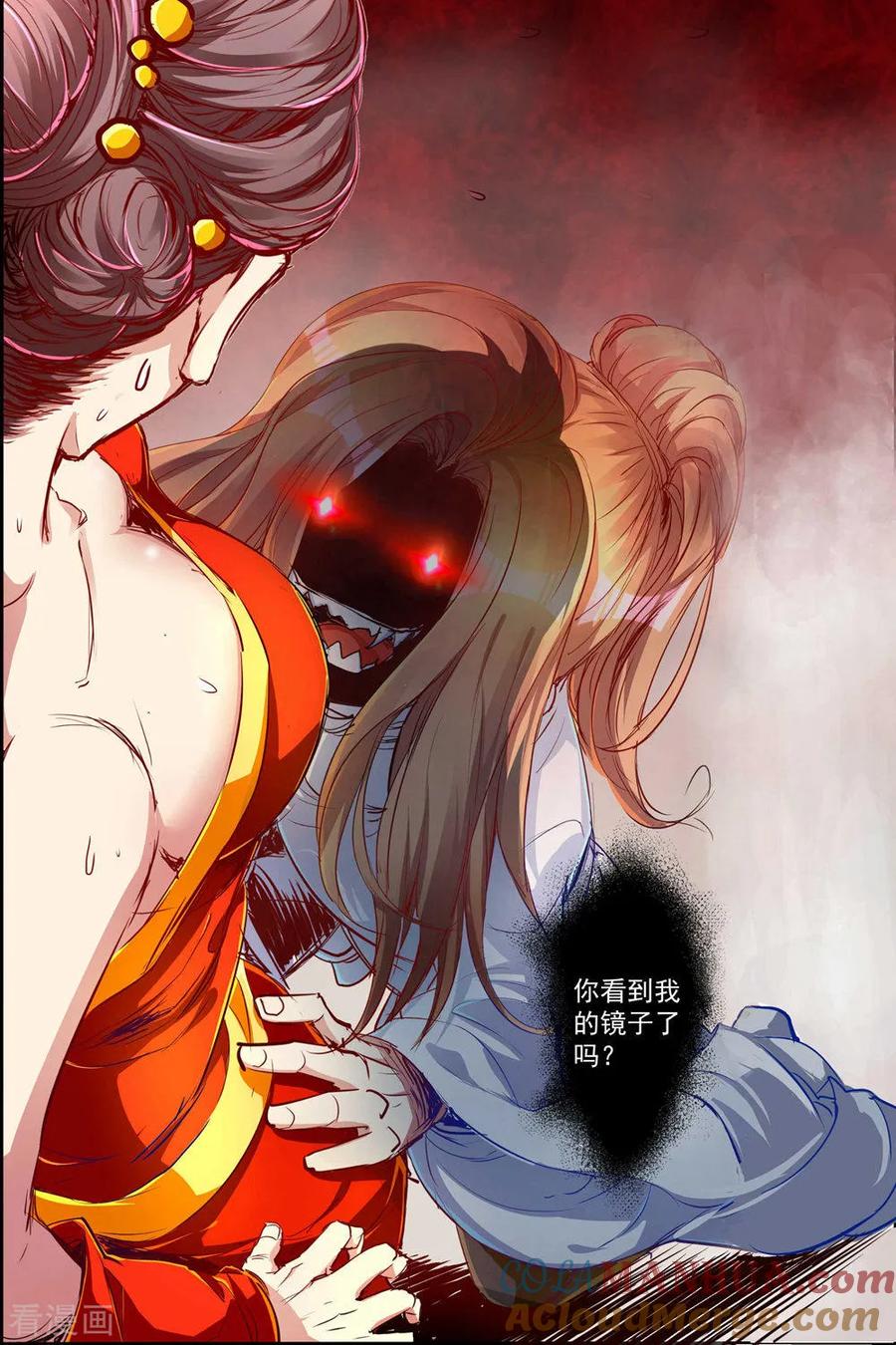 傲世九重天 第82话2 天外楼巨变 第4页