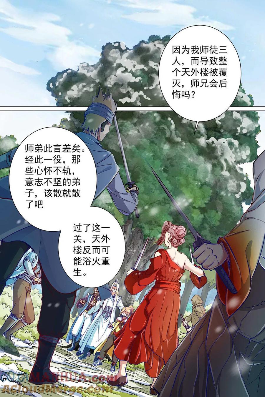 傲世九重天 第82话3 天外楼巨变 第5页