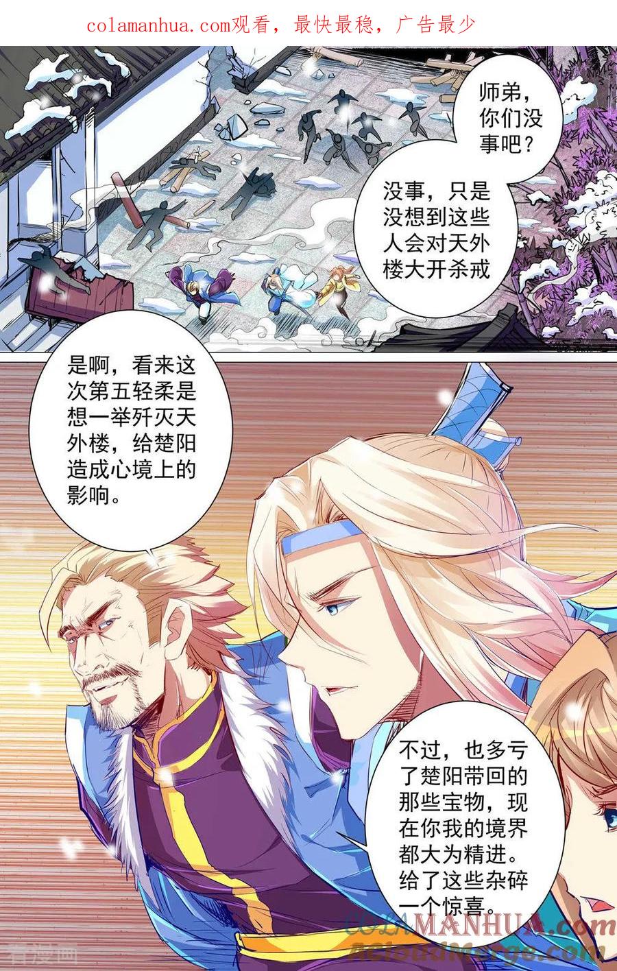 傲世九重天 第82话3 天外楼巨变 第1页