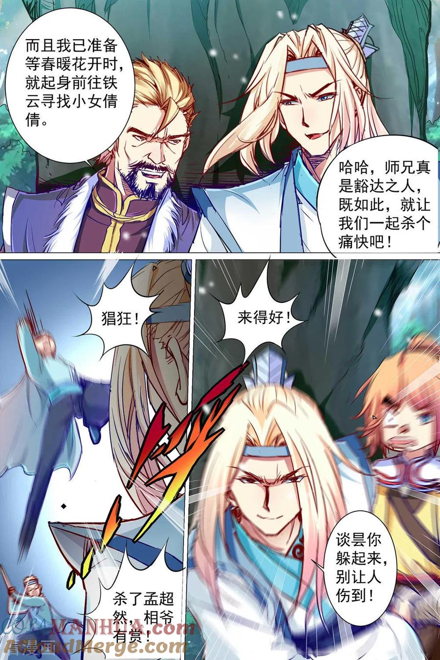 傲世九重天 第82话3 天外楼巨变 第6页