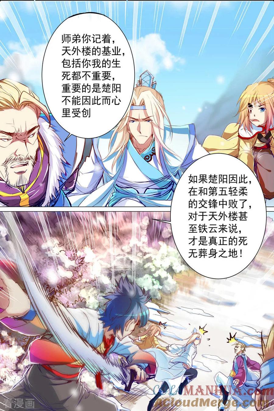 傲世九重天 第82话3 天外楼巨变 第2页