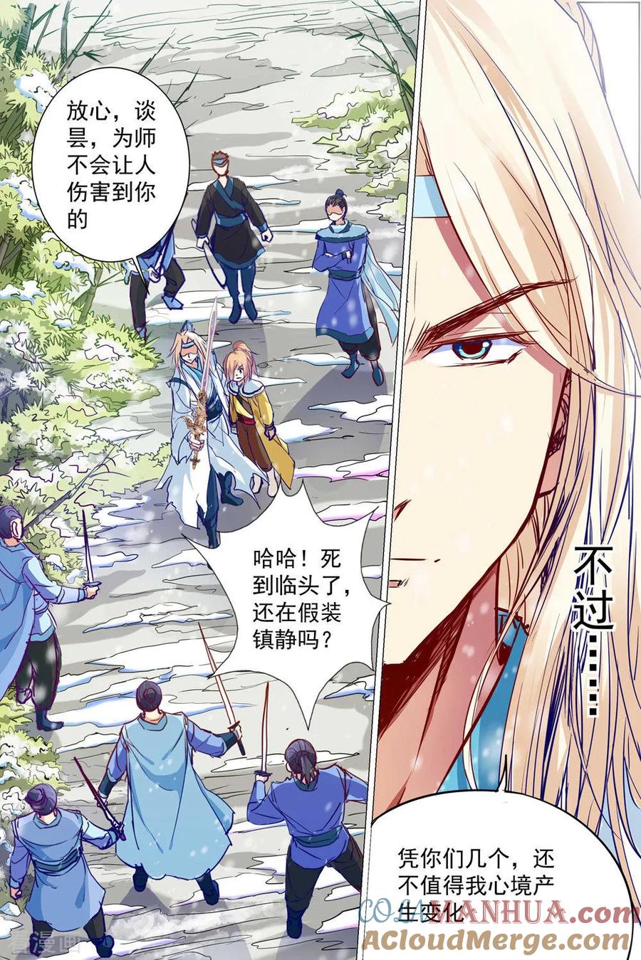 傲世九重天 第82话4 天外楼巨变 第4页