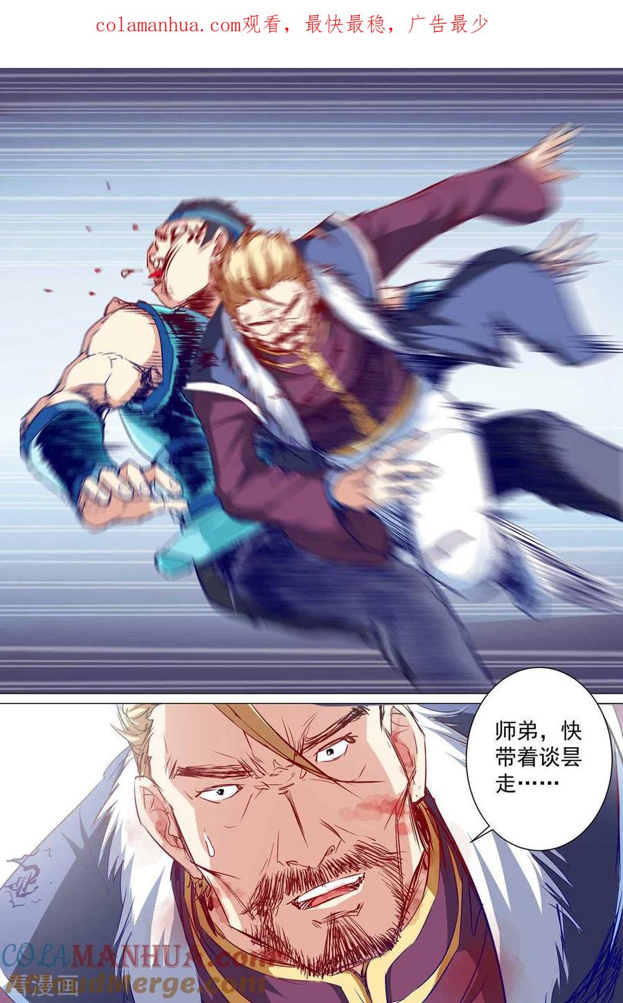 傲世九重天 第82话4 天外楼巨变 第1页