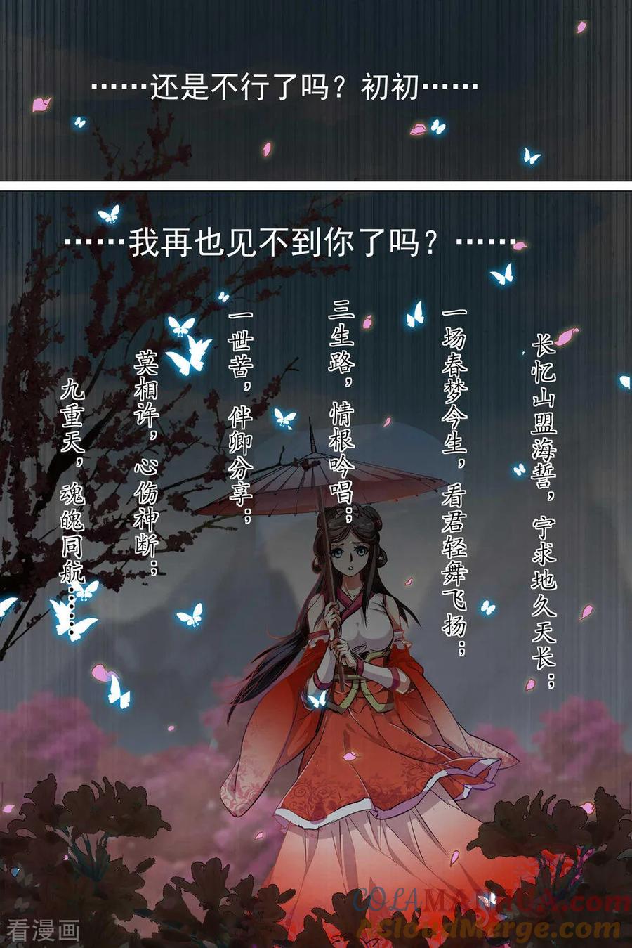傲世九重天 第82话4 天外楼巨变 第5页