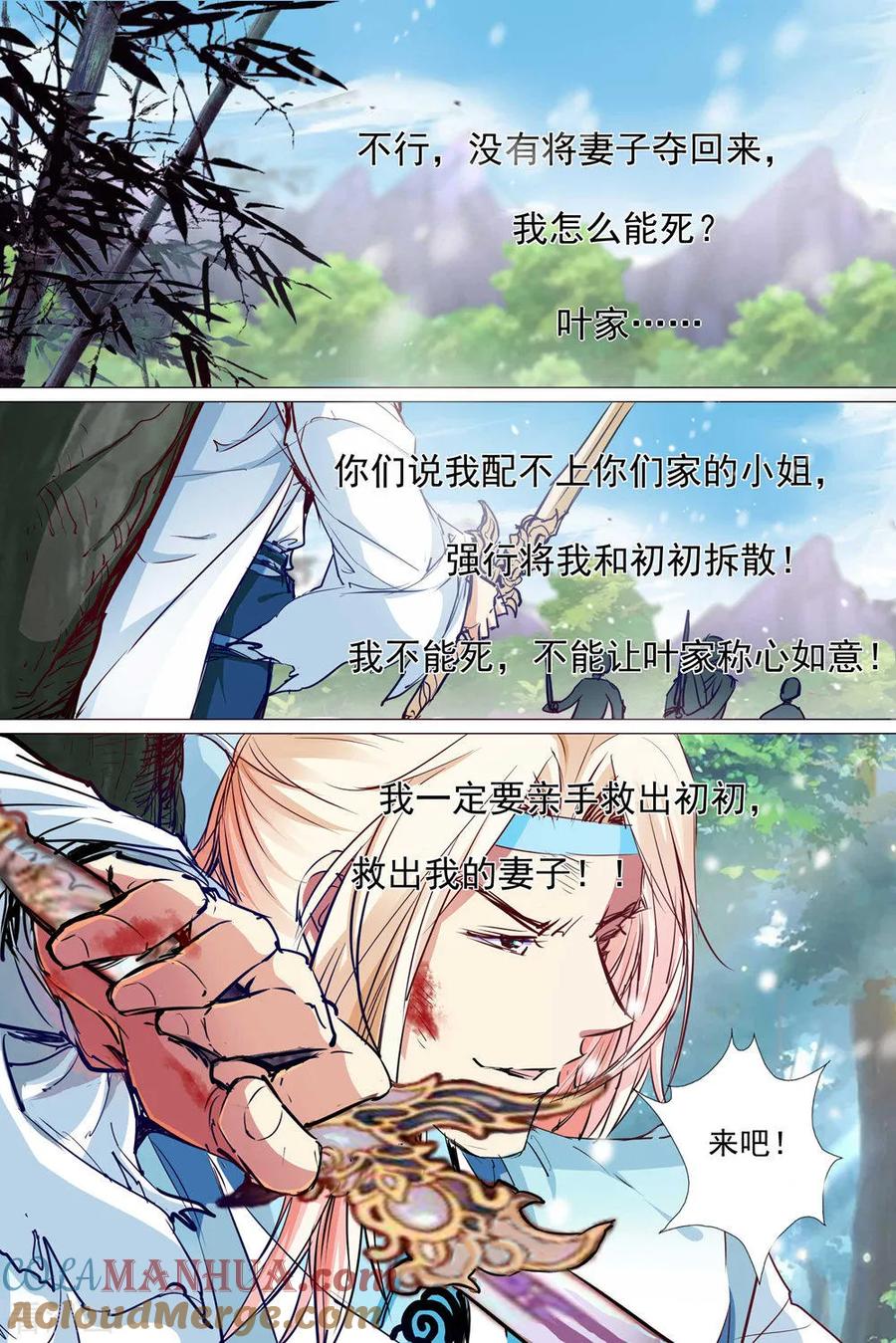 傲世九重天 第82话4 天外楼巨变 第6页