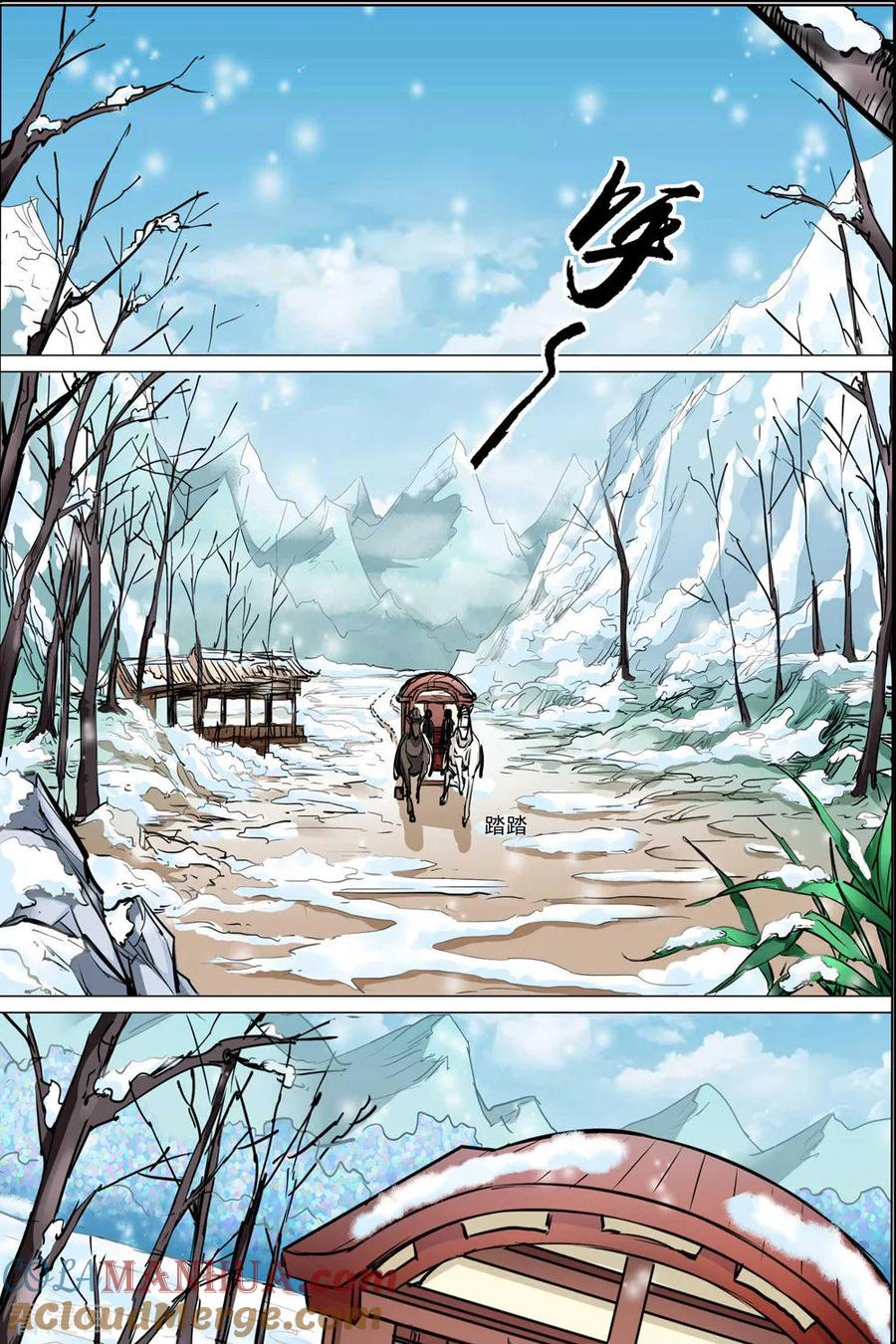 傲世九重天 第83话1 生死危机 第2页
