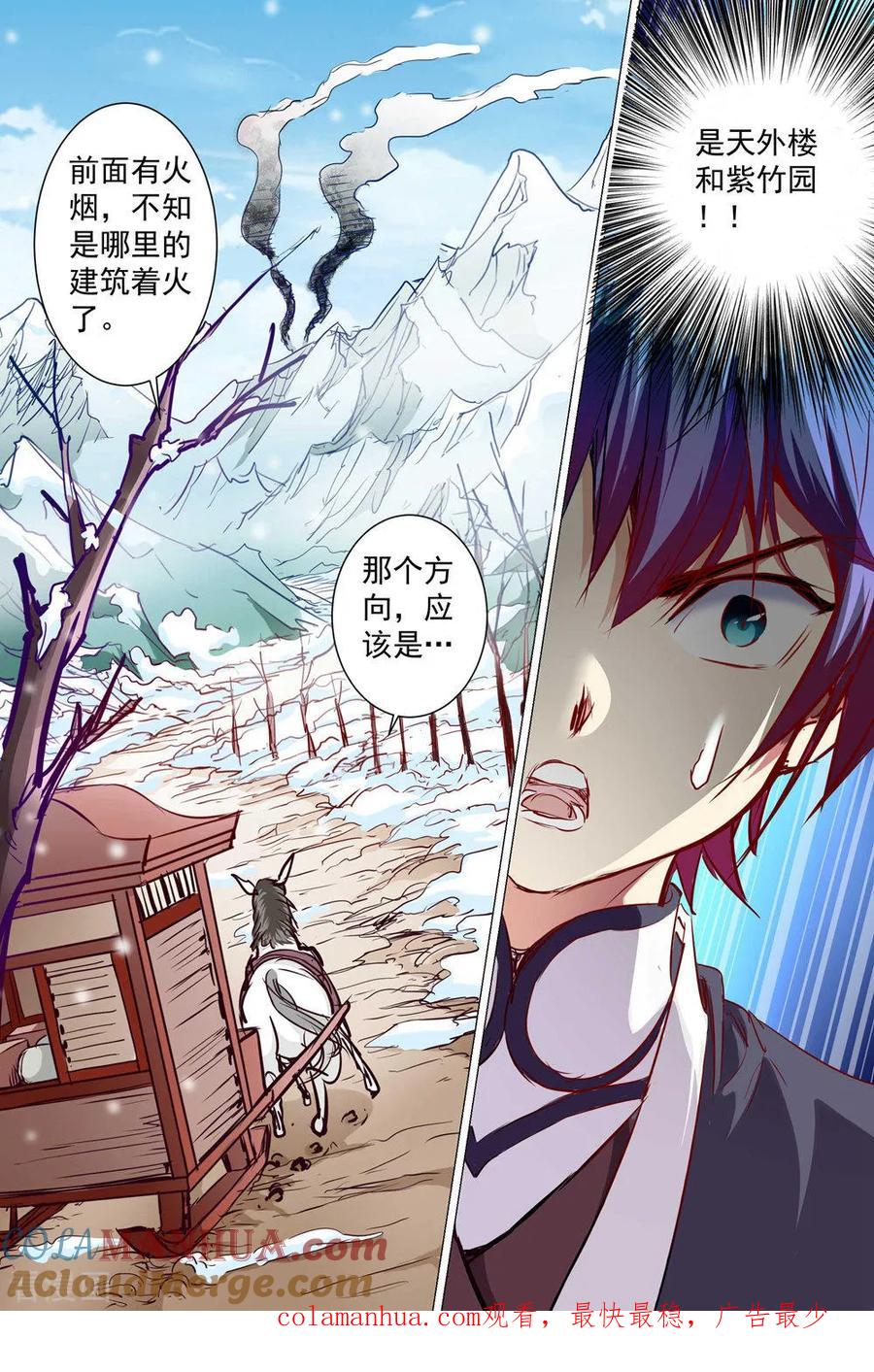 傲世九重天 第83话1 生死危机 第8页