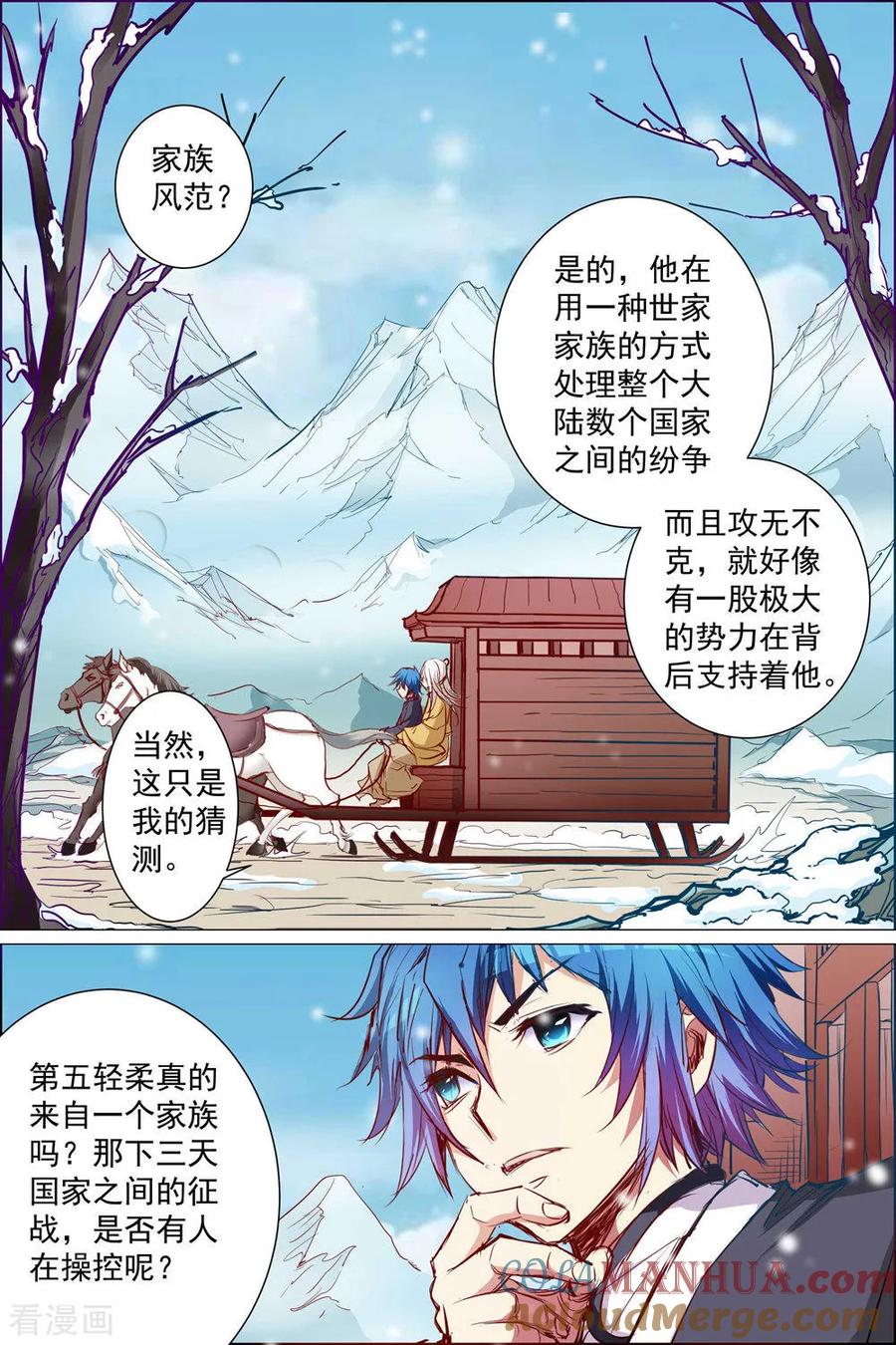 傲世九重天 第83话1 生死危机 第7页