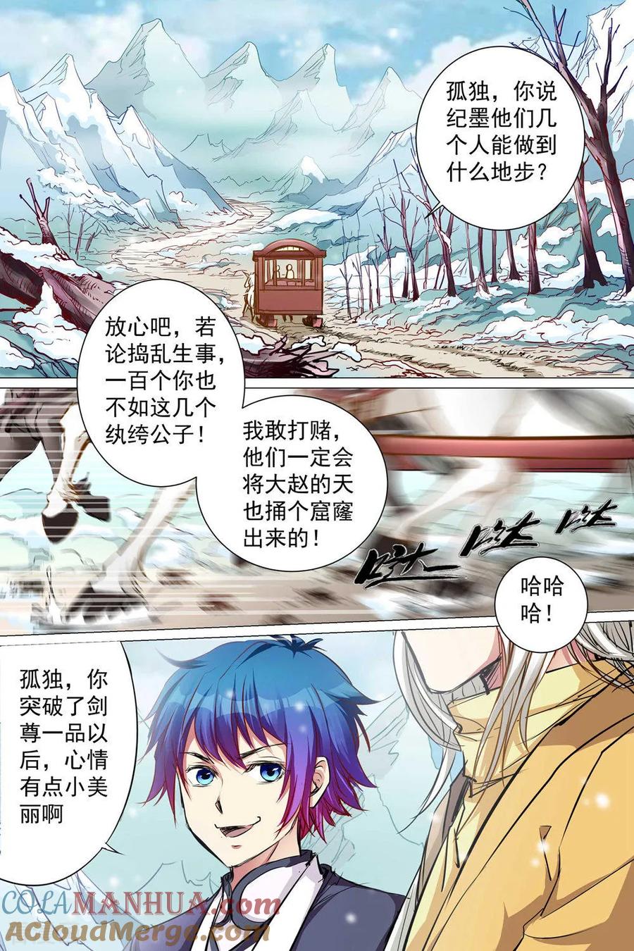 傲世九重天 第83话1 生死危机 第5页