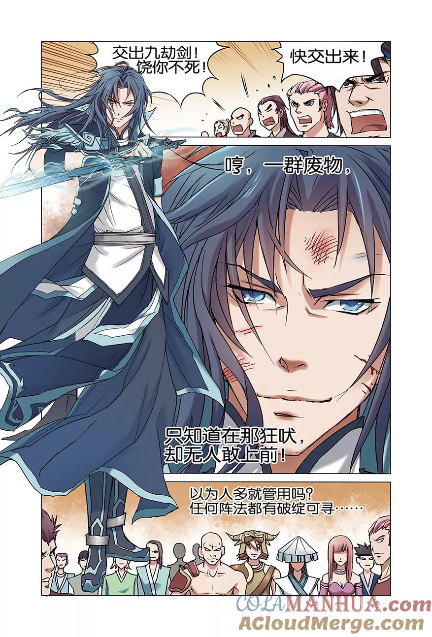 傲世九重天 第1话 谁抢劫了谁 第3页