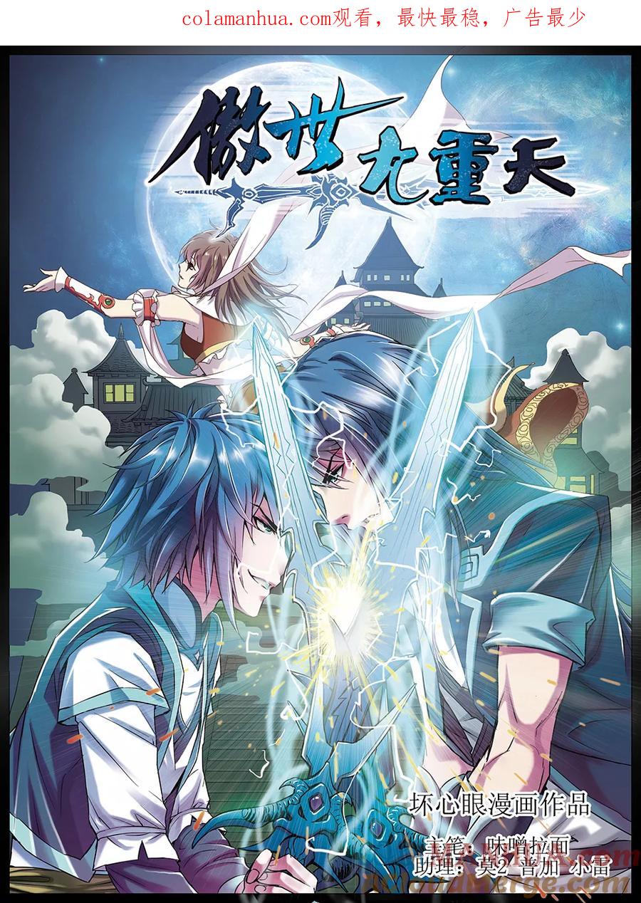 傲世九重天 第1话 谁抢劫了谁 第1页