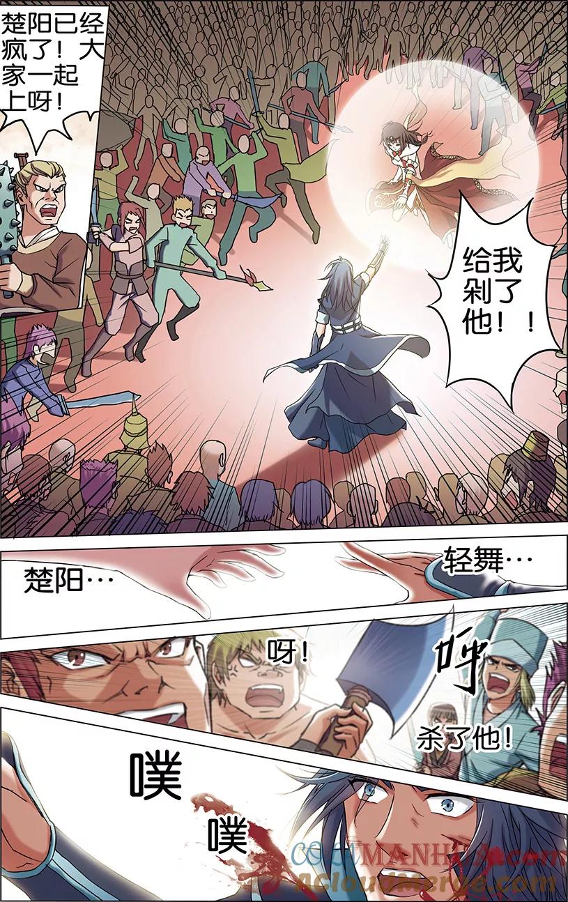傲世九重天 第1话 谁抢劫了谁 第15页