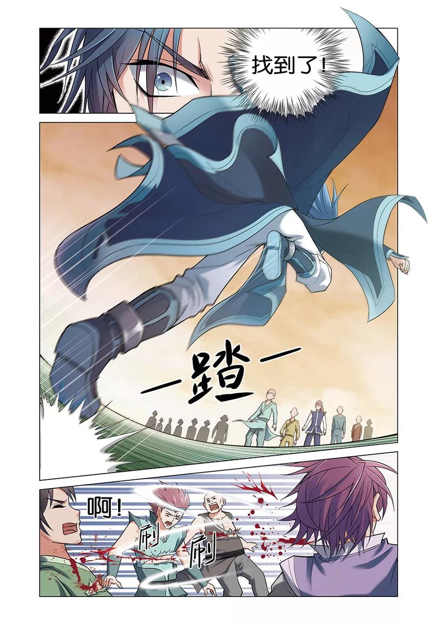 傲世九重天 第1话 谁抢劫了谁 第4页