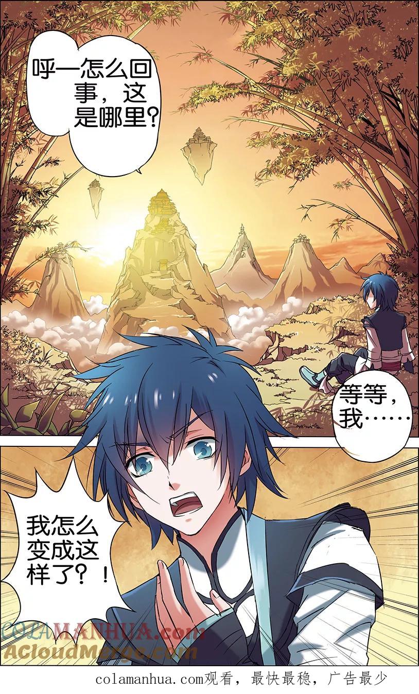 傲世九重天 第1话 谁抢劫了谁 第25页