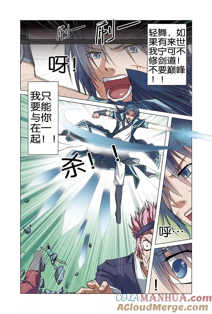 傲世九重天 第1话 谁抢劫了谁 第13页