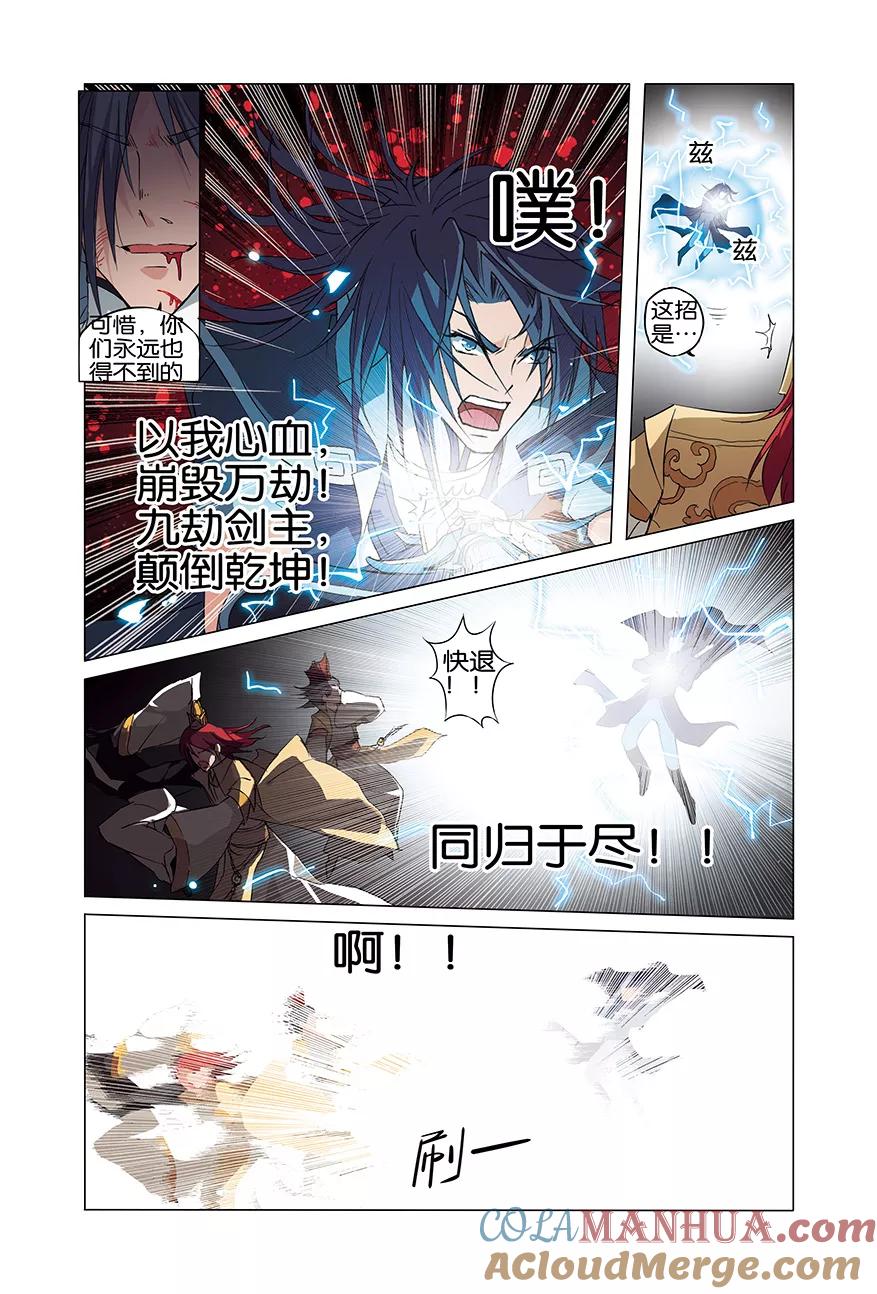 傲世九重天 第1话 谁抢劫了谁 第21页