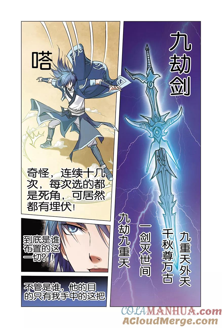 傲世九重天 第1话 谁抢劫了谁 第7页