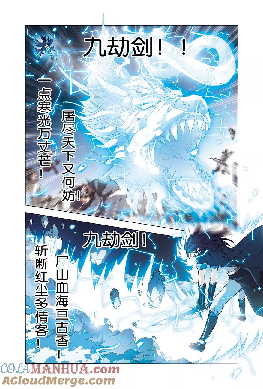 傲世九重天 第1话 谁抢劫了谁 第19页