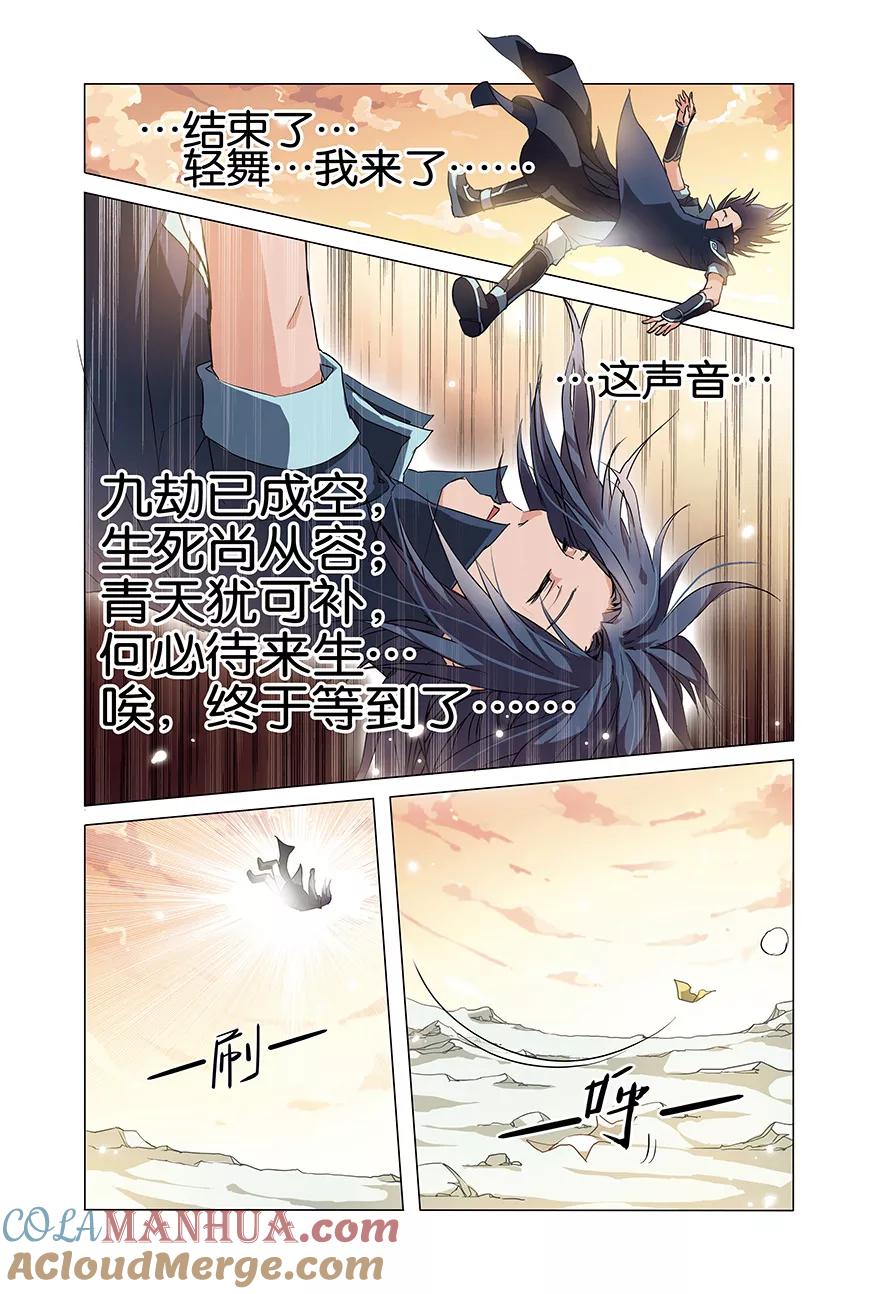 傲世九重天 第1话 谁抢劫了谁 第23页
