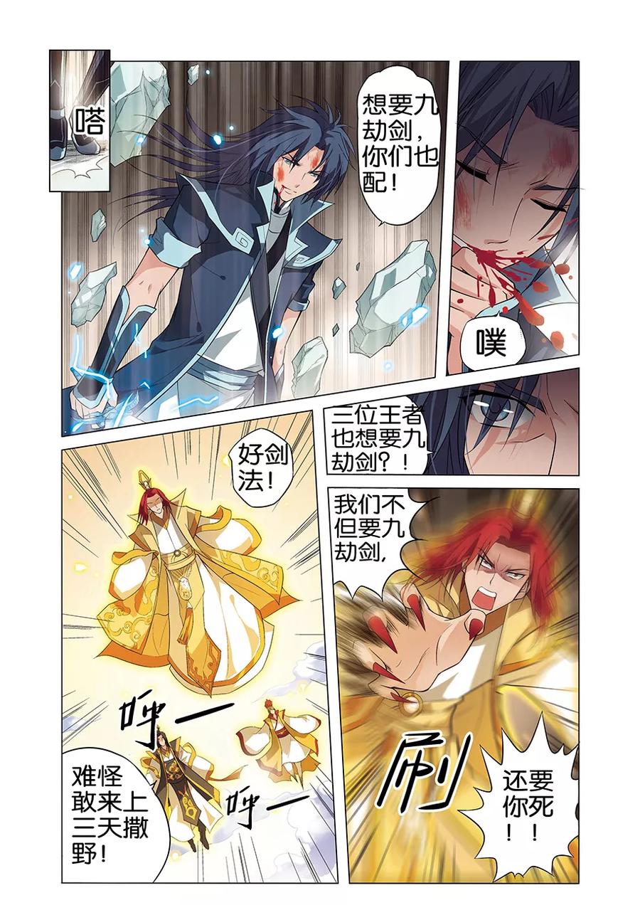 傲世九重天 第1话 谁抢劫了谁 第20页