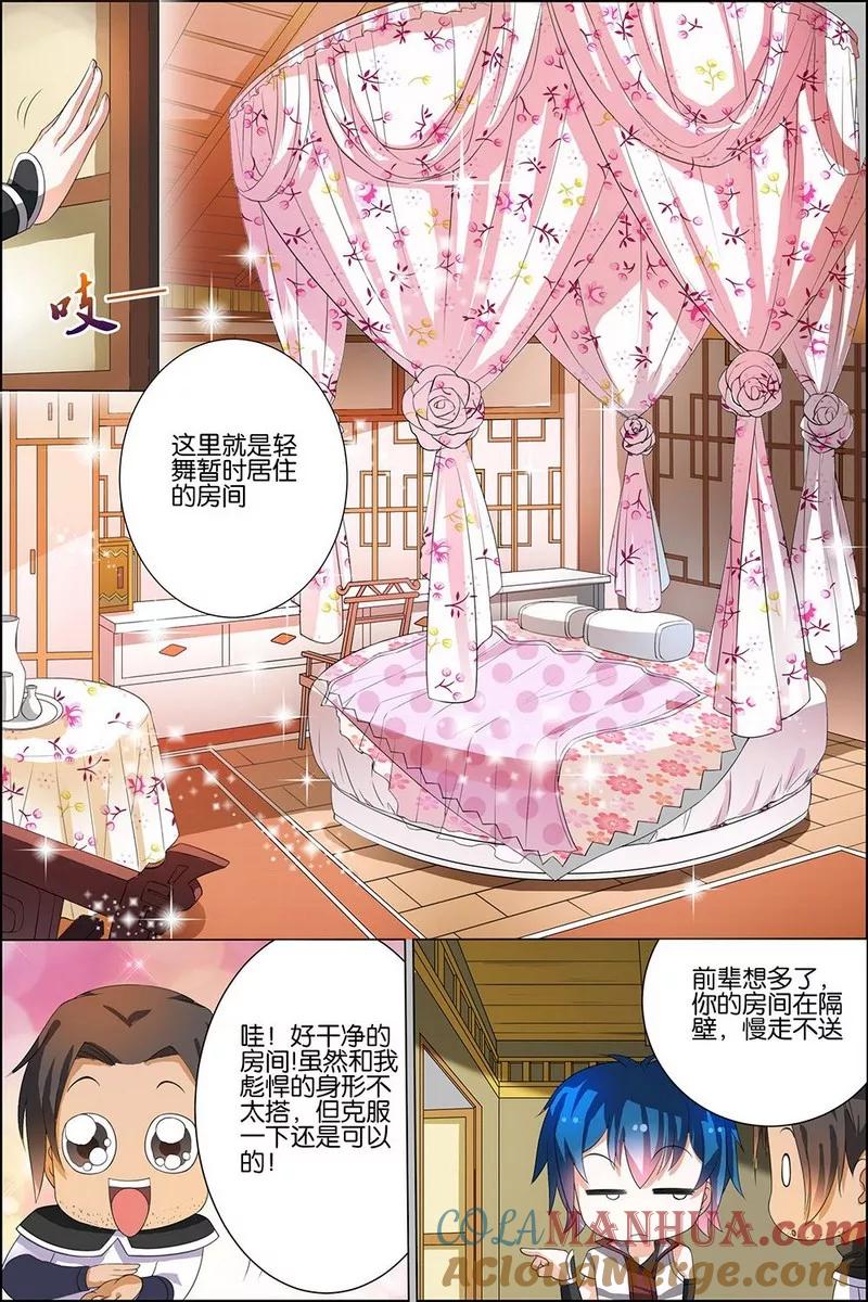 傲世九重天 第19话 第五轻柔的信 第11页