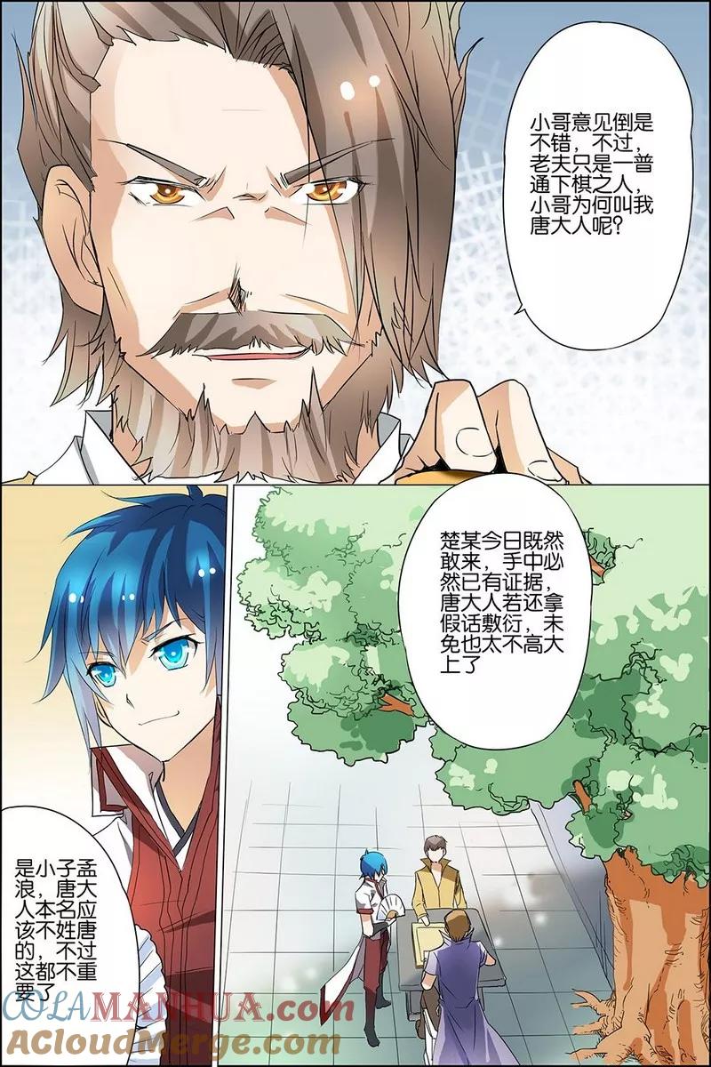 傲世九重天 第19话 第五轻柔的信 第21页