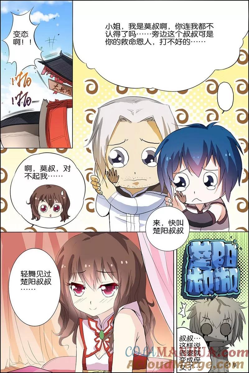 傲世九重天 第19话 第五轻柔的信 第5页