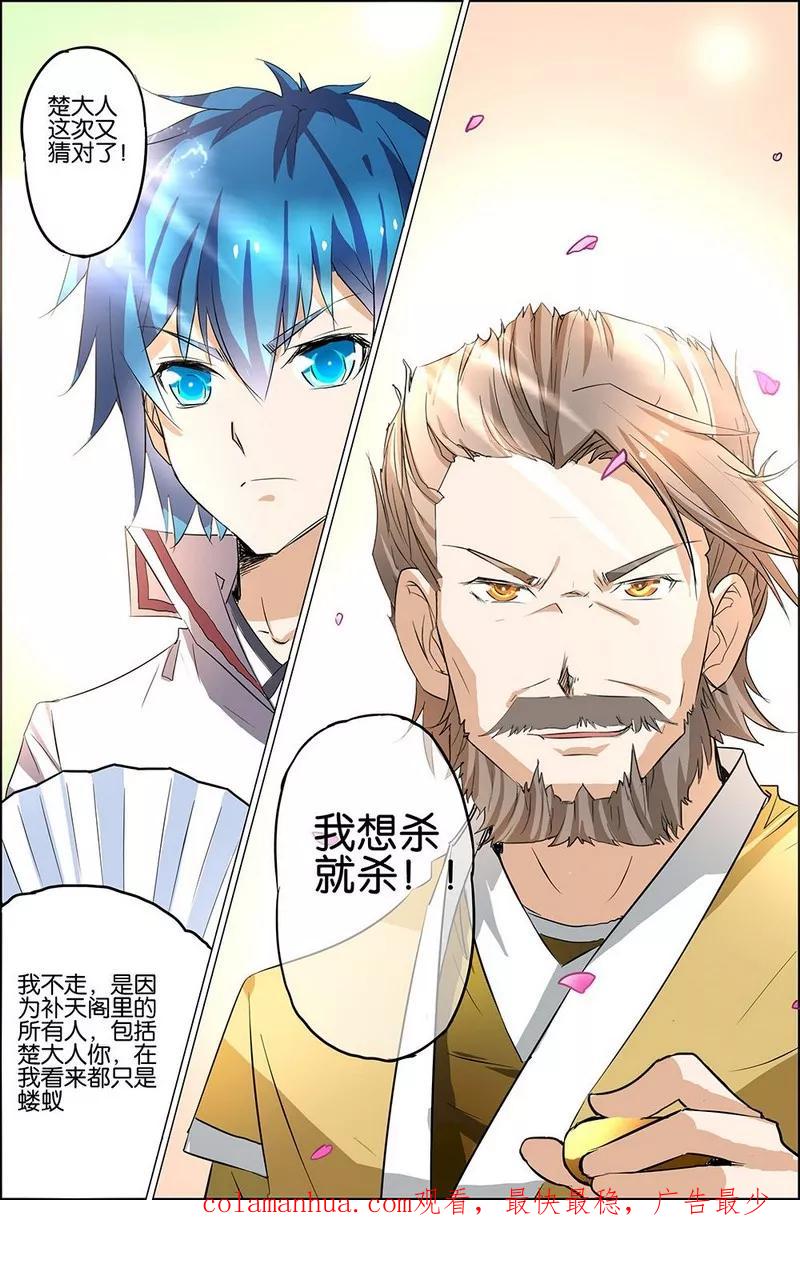 傲世九重天 第19话 第五轻柔的信 第24页