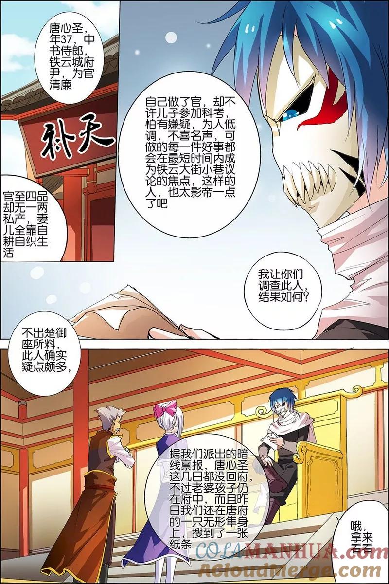 傲世九重天 第19话 第五轻柔的信 第13页