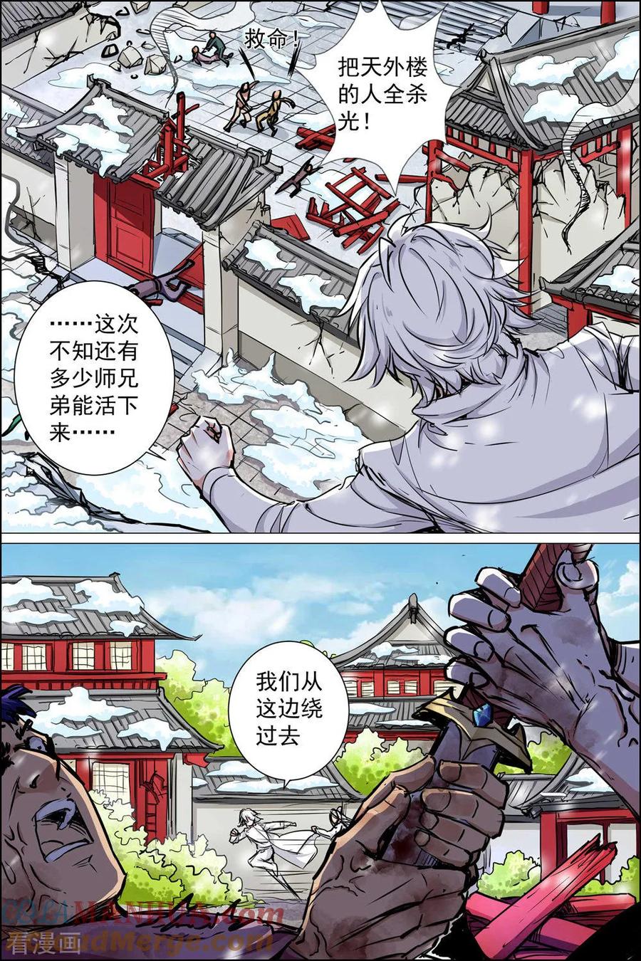 傲世九重天 第83话2 生死危机 第6页